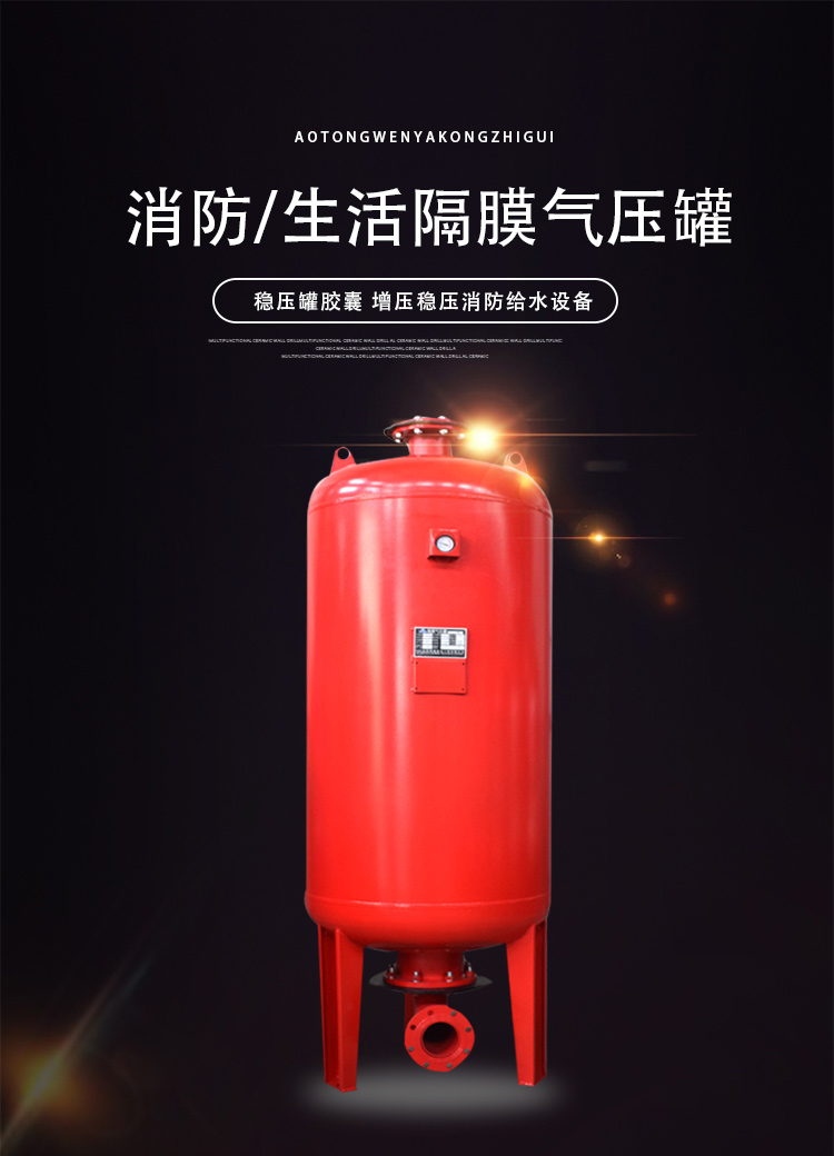 消防/生活隔膜气压罐